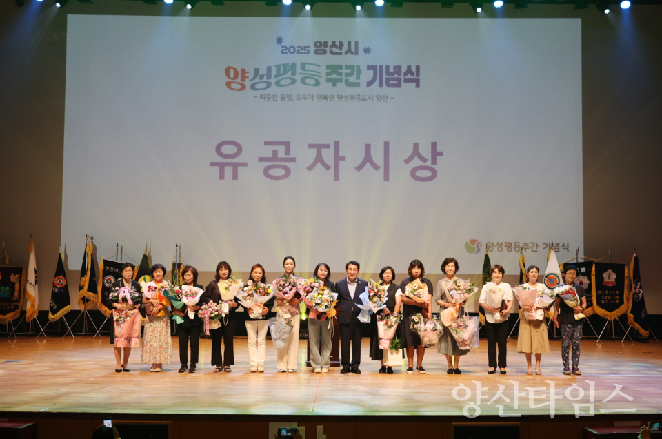 2025년 양성평등주간 기념행사ⓒ양산타임스
