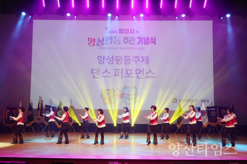 2025년 양성평등주간 기념행사ⓒ양산타임스