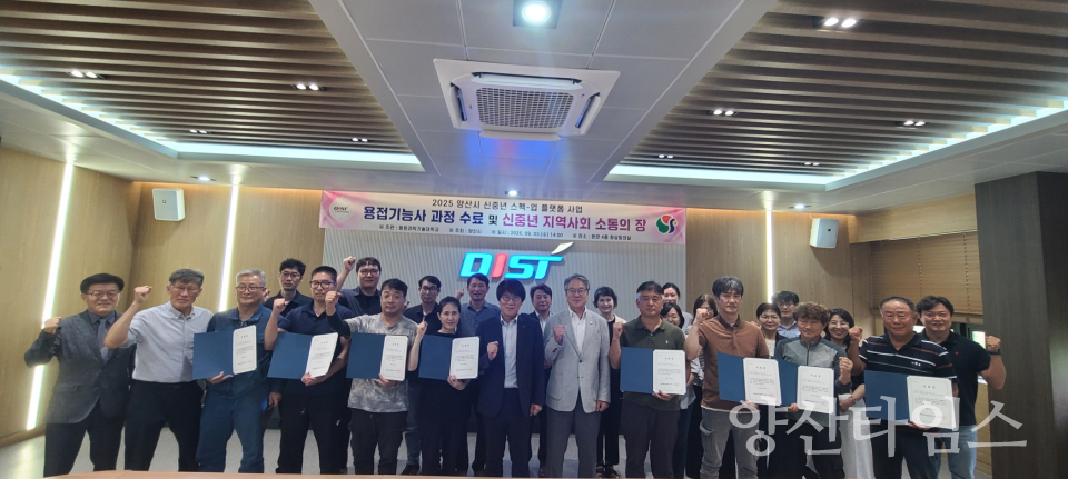 스펙업 플랫폼 사업 3기 수료식ⓒ양산타임스