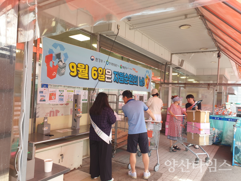 지구를 담은 쇼핑카트 캠페인ⓒ양산타임스