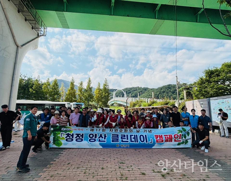 제17회 자원순환의 날 기념 청정양산 클린데이ⓒ양산타임스