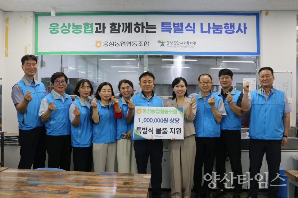 웅상농업협동조합, 한방 삼계탕 나눔ⓒ양산타임스