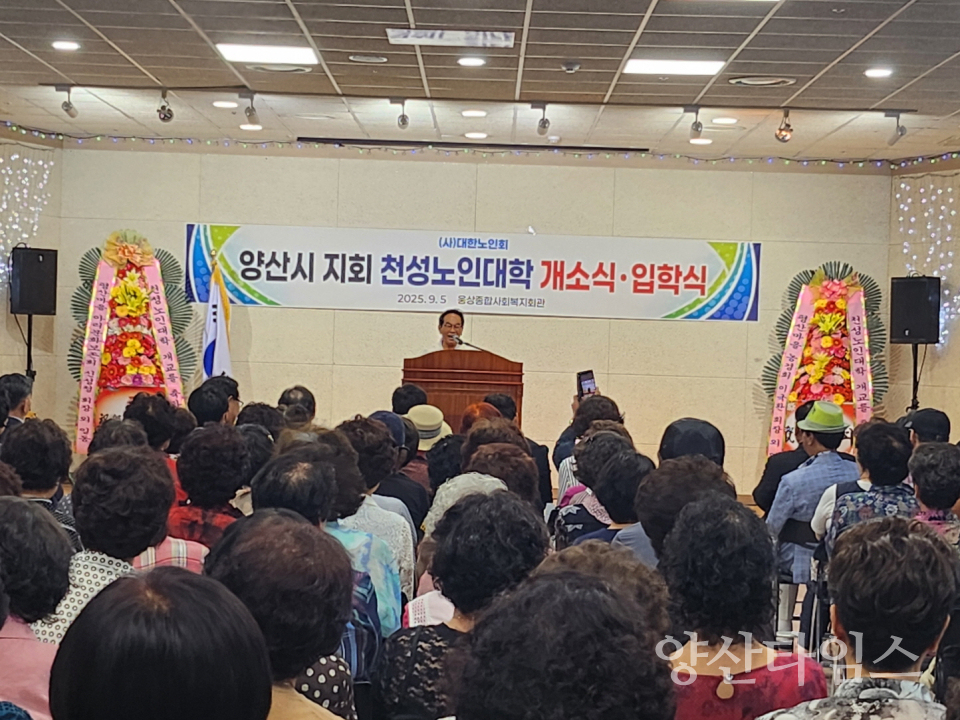천성노인교실 개소식ⓒ양산타임스