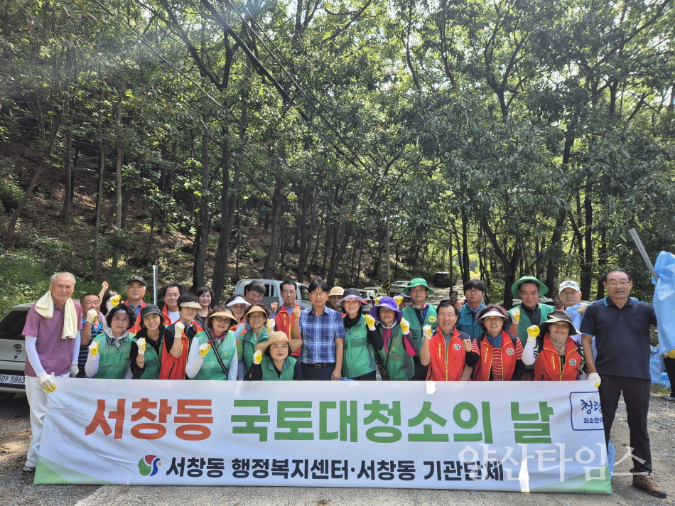 서창동 국토대청소ⓒ양산타임스