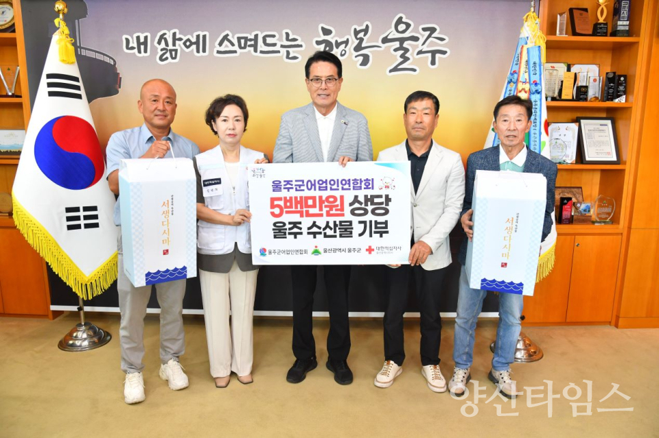울주군 어업인연합회, 취약계층 건다시마 후원ⓒ양산타임스