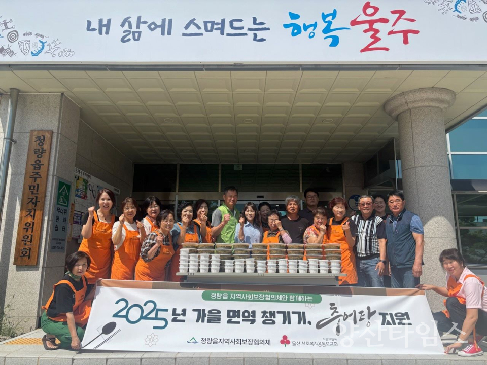 청량읍 지역사회보장협의체, 취약계층 추어탕·밑반찬 전달ⓒ양산타임스