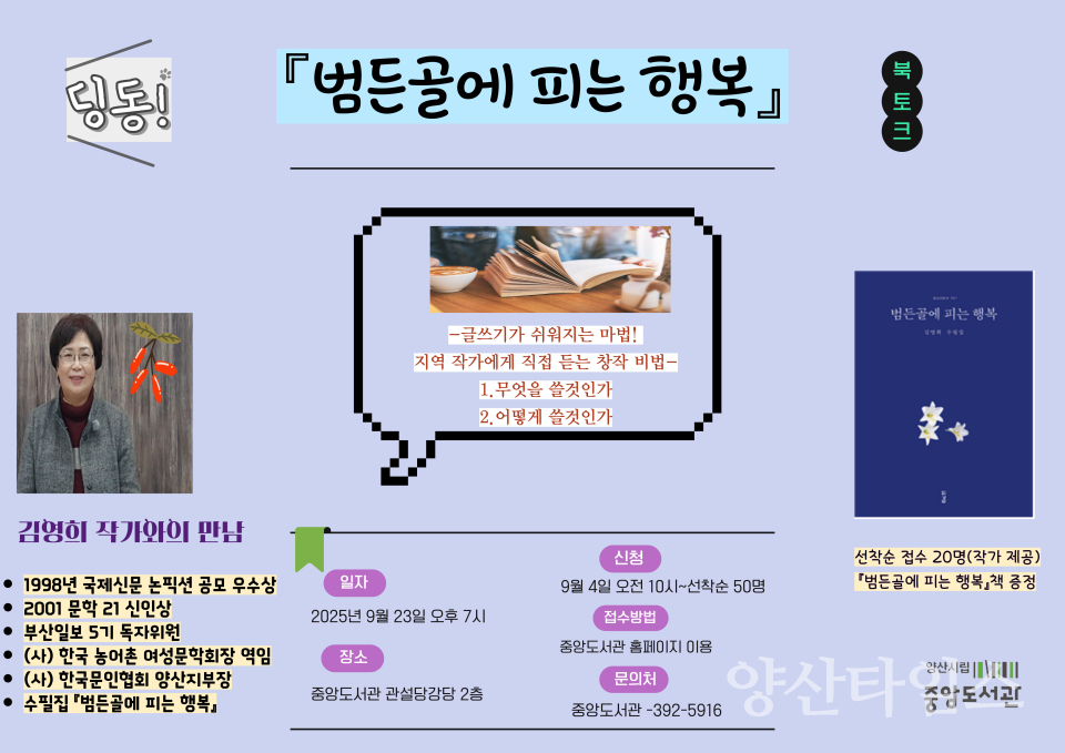 김영희 작가와의 만남ⓒ양산타임스