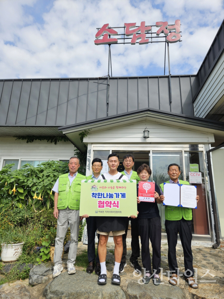 착한나눔가게 50호점 협약식ⓒ양산타임스