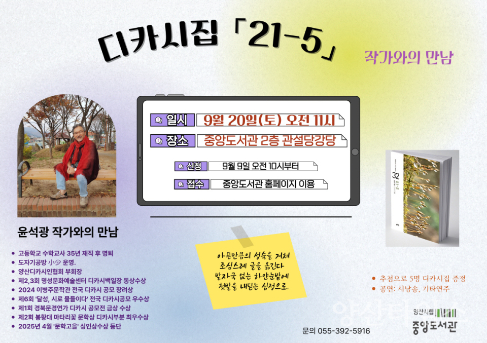 홍보문(윤석광작가와의 만남)ⓒ양산타임스
