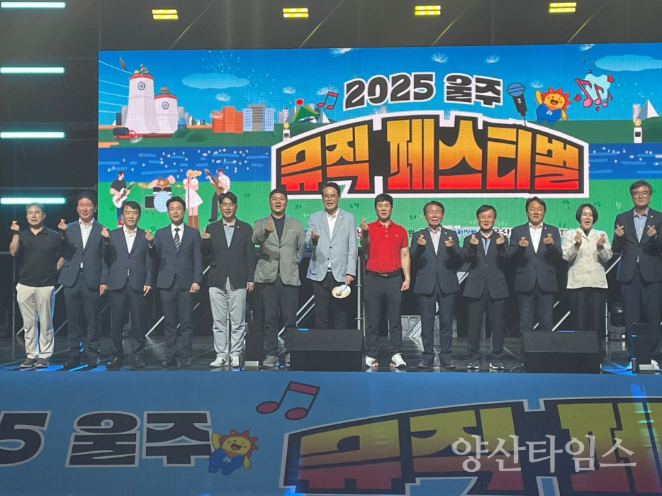 울주군 청년연합회, 2025 울주뮤직페스티벌 개최ⓒ양산타임스