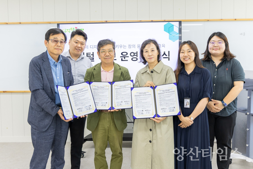 디지털허브 운영협약식ⓒ양산타임스