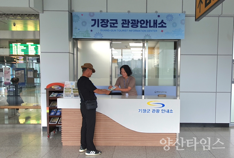 9일 기장역사 내에서 기장군 관광안내소가 본격 운영된다ⓒ양산타임스