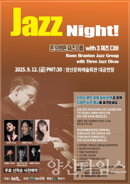 재즈 선율로 물드는 가을밤 ‘2025 Jazz Night’ⓒ양산타임스