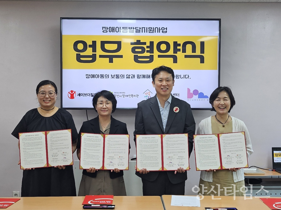 양산시장애인복지관, 장애아동 ‘놀 권리’ 지원 협약 체결ⓒ양산타임스