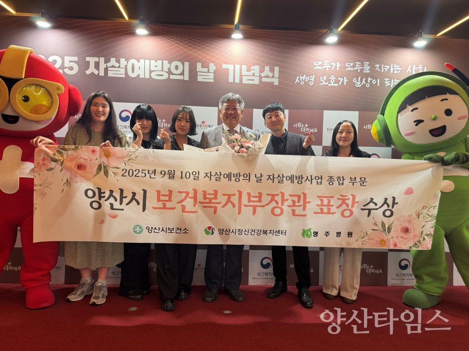 자살예방 편의점 사업성과 표창ⓒ양산타임스