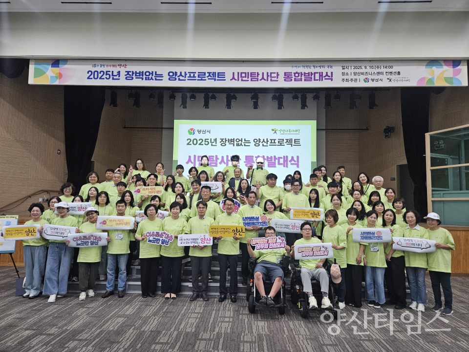시민탐사단 통합발대식ⓒ양산타임스
