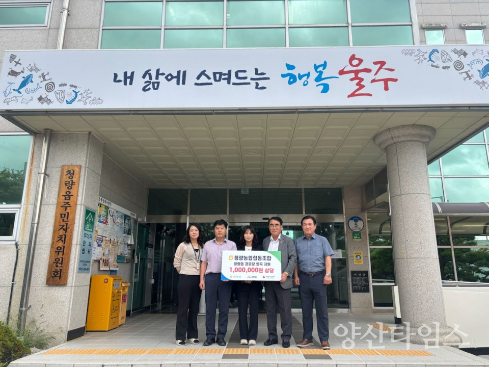 청량농협, 청량읍 경로당 백미 전달ⓒ양산타임스
