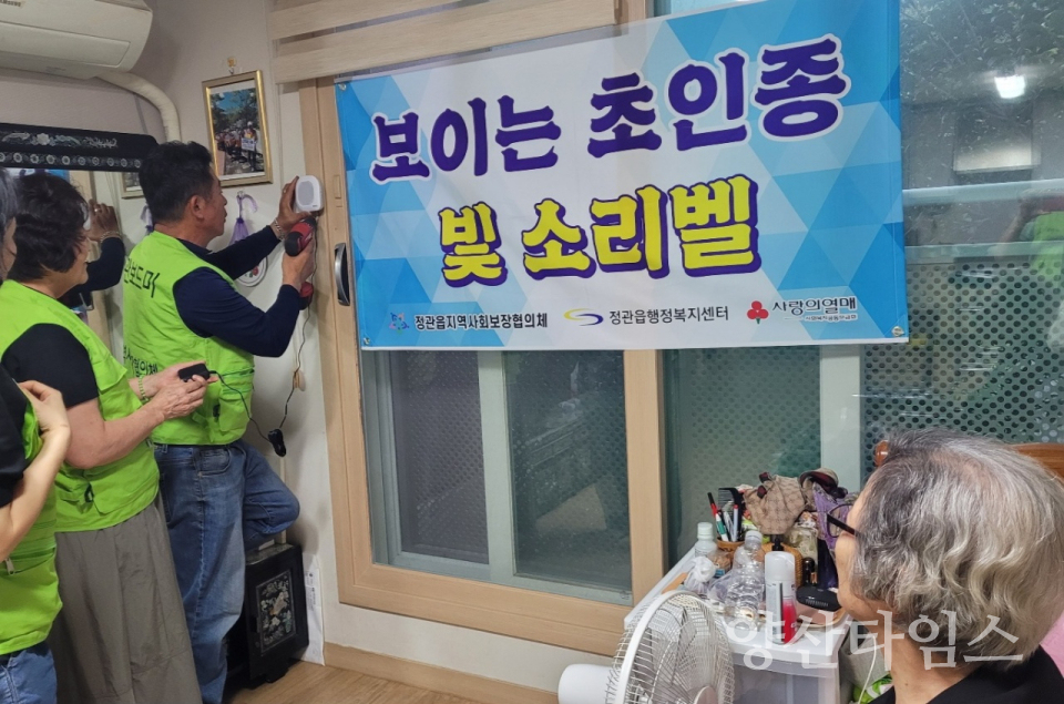정관읍 지역사회보장협의체가 청각장애인 및 난청대상자를 위한 ‘빛 소리벨’ 사업을 진행하고 있다ⓒ양산타임스