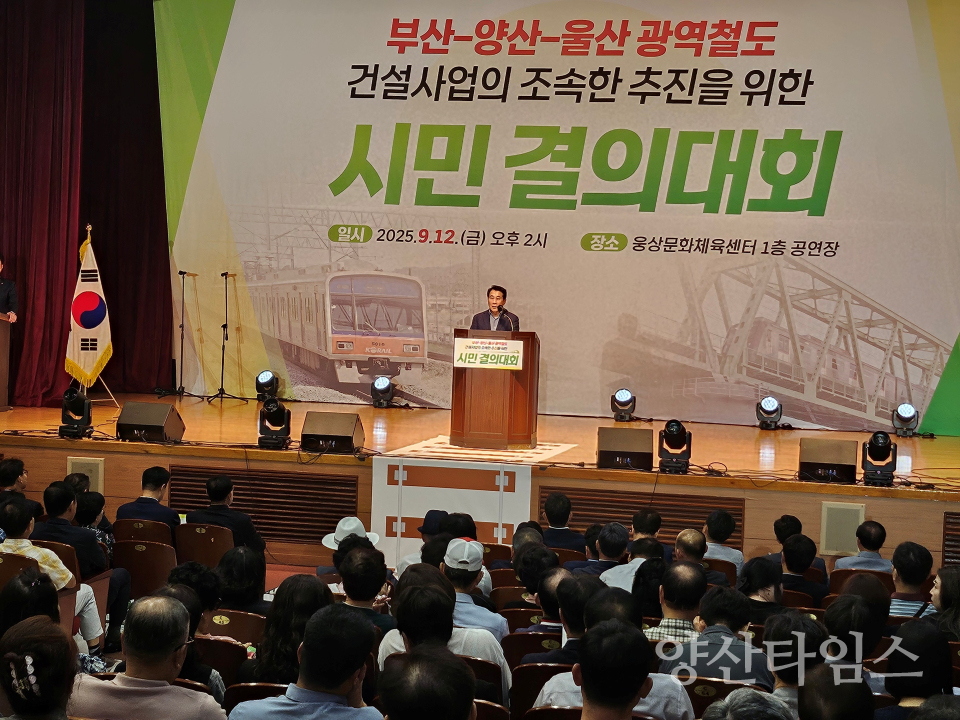 광역철도 조속 추진 촉구 시민 결의대회ⓒ양산타임스