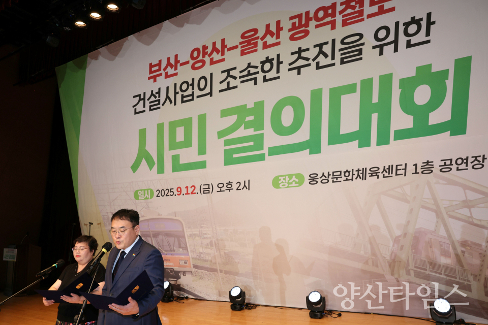 광역철도 조속 추진 촉구 시민 결의대회ⓒ양산타임스