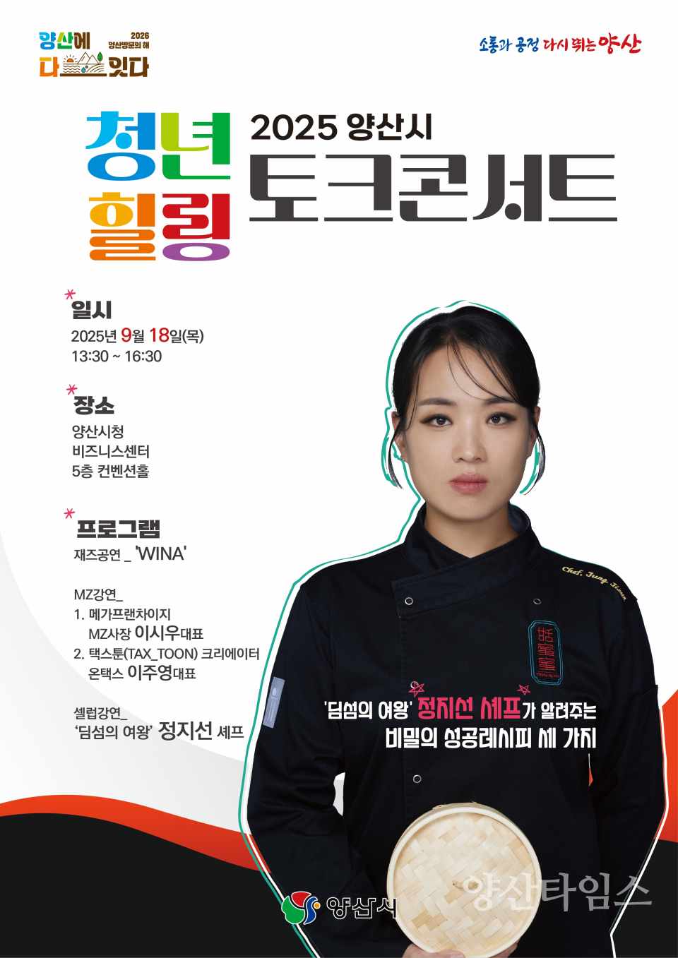 청년과 함께하는 힐링 토크콘서트ⓒ양산타임스