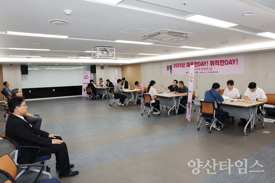 채용한 DAY 취직한 DAYⓒ양산타임스