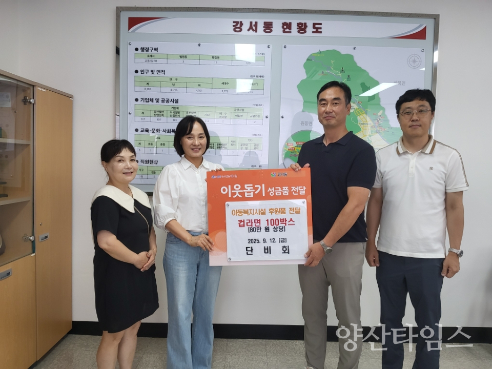 단비회 지역 아동복지시설에 후원물품ⓒ양산타임스