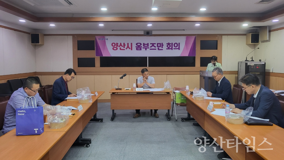 제7차 양산시 옴부즈만 회의ⓒ양산타임스