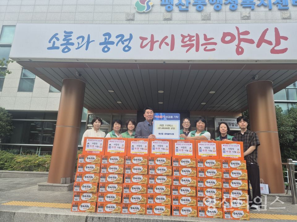 평산동 새마을부녀회 라면 전달ⓒ양산타임스