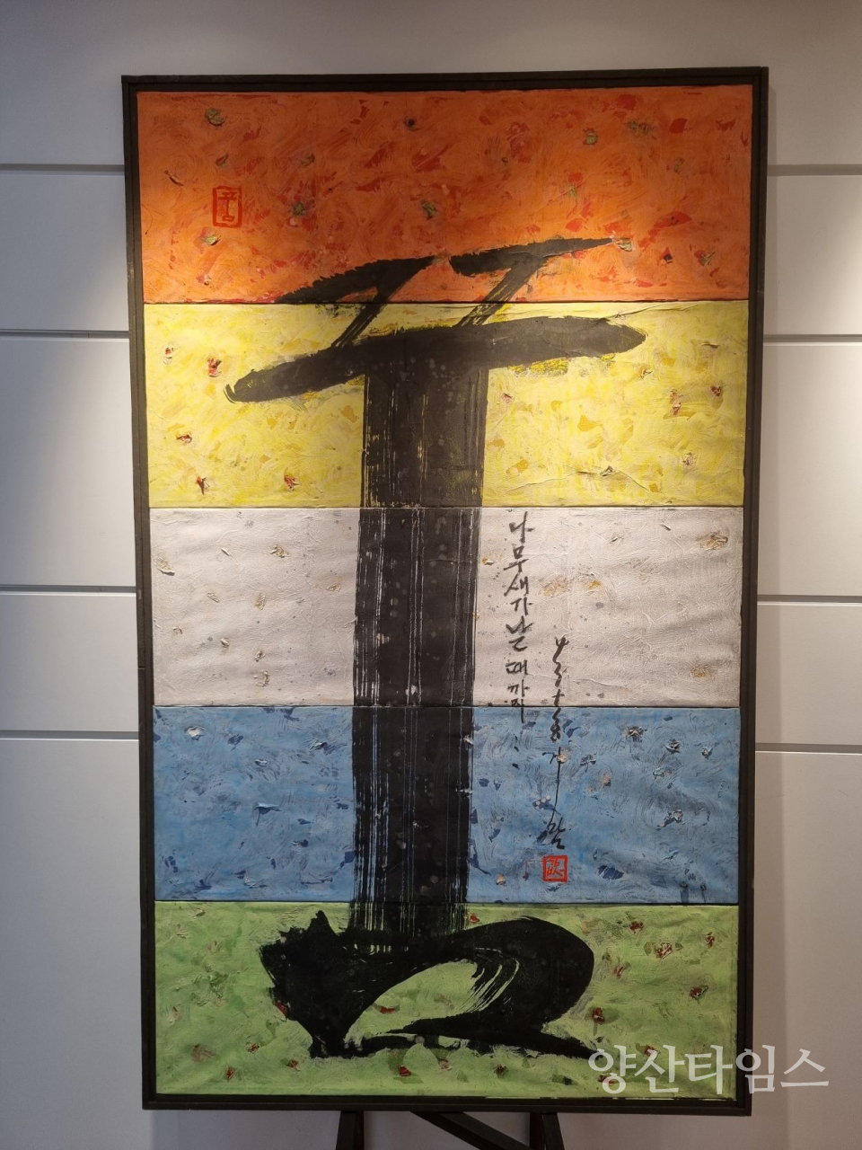 울주군, 제576돌 한글날 기념 글그림전 개최ⓒ양산타임스