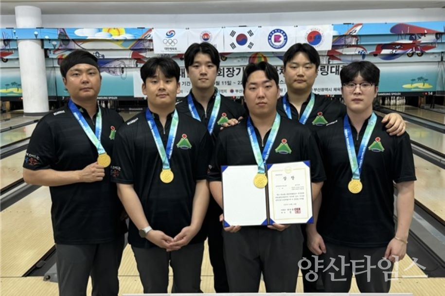 울주군청 볼링팀, 대한체육회장기 전국볼링대회 단체전 금메달 ⓒ양산타임스