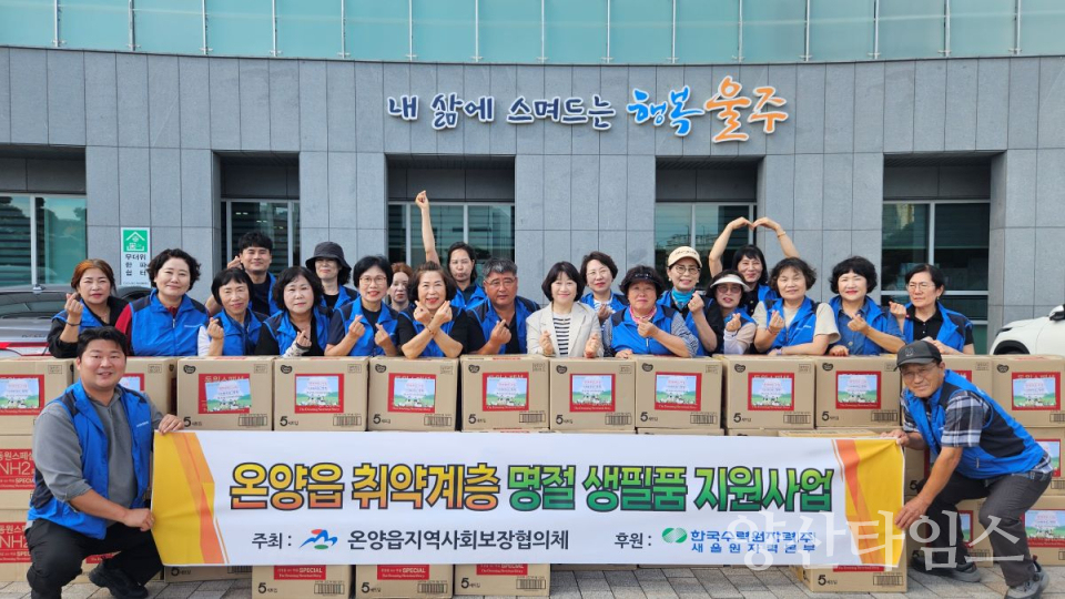 온양읍 지역사회보장협의체, 취약계층 명절 생필품 지원ⓒ양산타임스