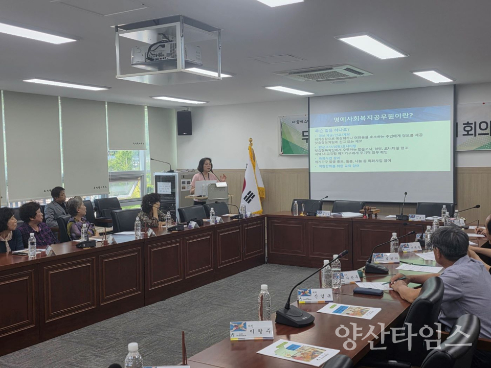 두서면 지역사회보장협의체, 명예사회복지공무원 교육 이수ⓒ양산타임스