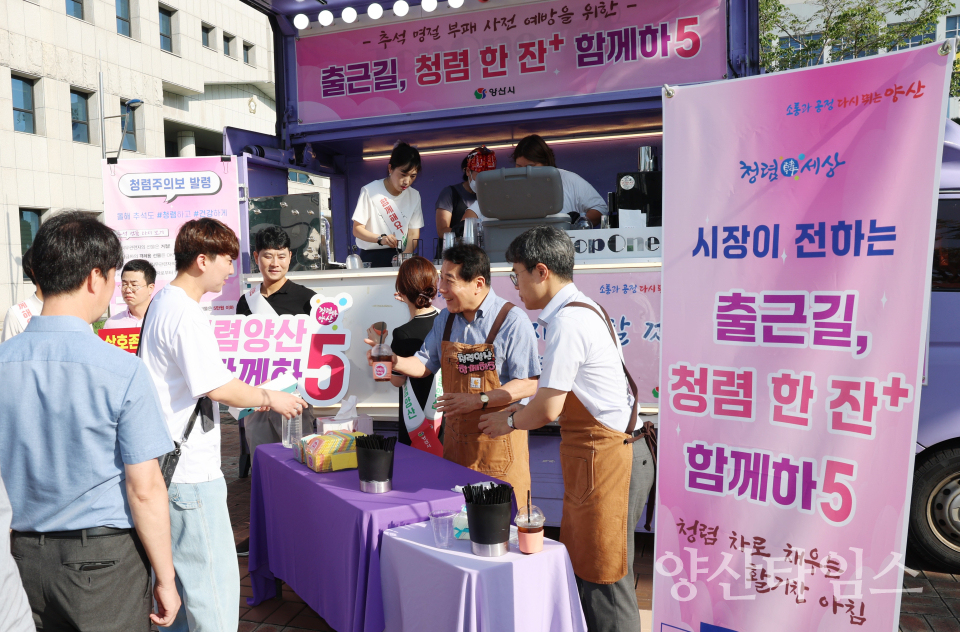 출근길 청렴 한잔 캠페인ⓒ양산타임스