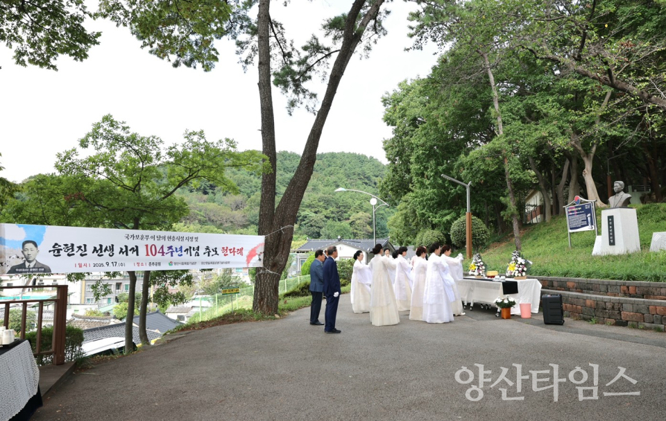 윤현진 선생 추모 헌다례ⓒ양산타임스