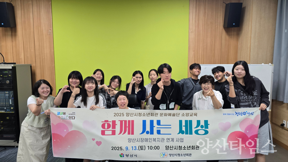청소년회관 문화예술단 소양교육ⓒ양산타임스