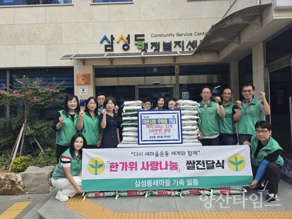 삼성동새마을회 추석맞이 쌀 전달ⓒ양산타임스