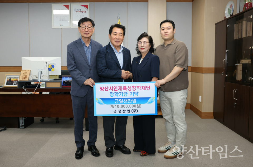 금정산업 장학금 기탁ⓒ양산타임스