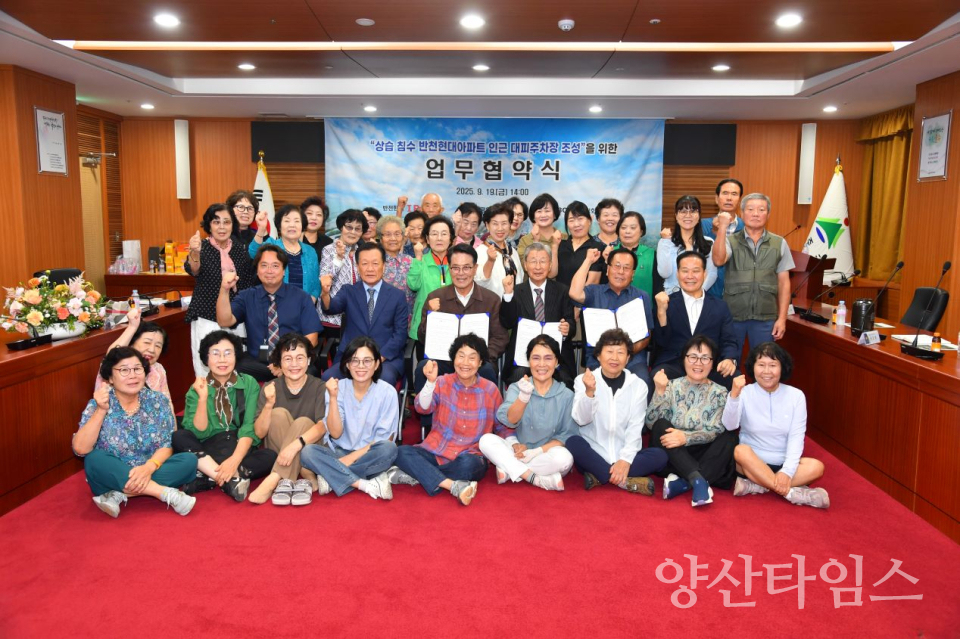 울주군·ABC산업㈜, 반천현대아파트 대피주차장 조성 업무협약ⓒ양산타임스