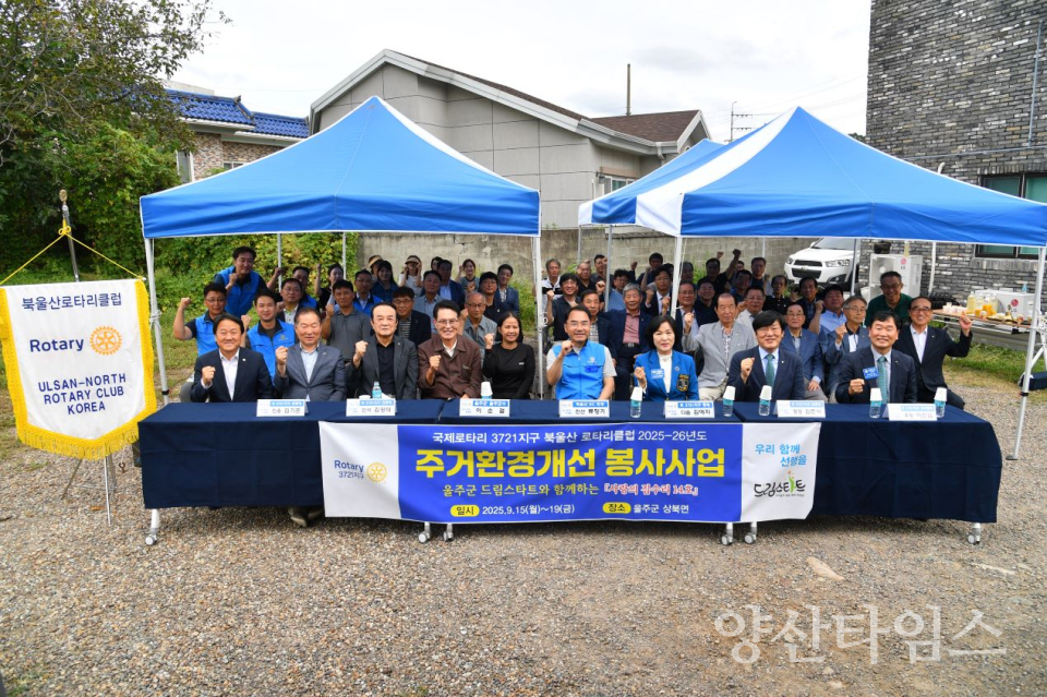 북울산로타리클럽  울주군 취약계층 사랑의 집수리 봉사활동ⓒ양산타임스
