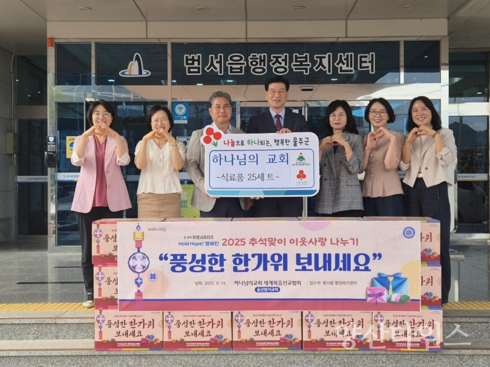 범서 하나님의교회, 범서읍 취약계층 식료품꾸러미 전달ⓒ양산타임스