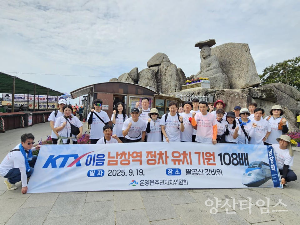 온양읍 주민자치위원회, KTX-이음 남창역 정차 염원 108배 기원 행사ⓒ양산타임스