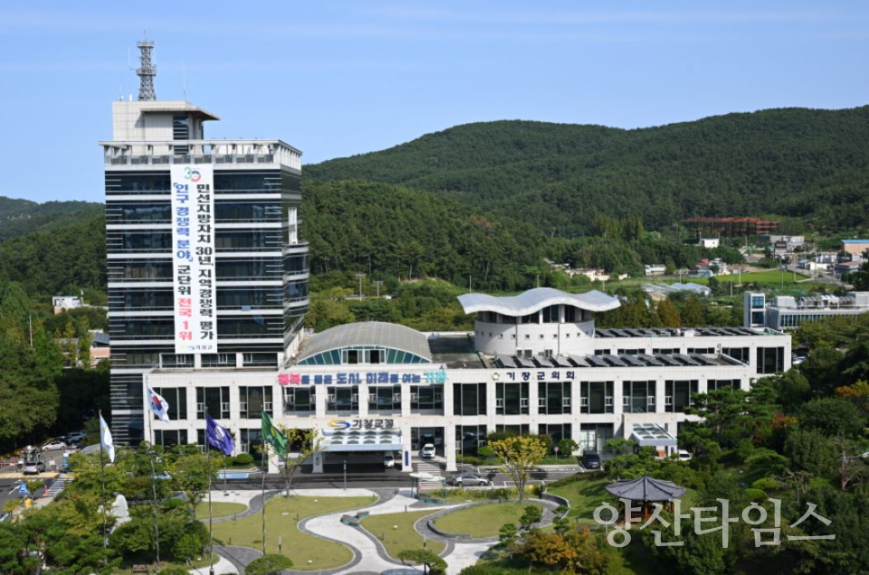 기장군청 전경ⓒ양산타임스