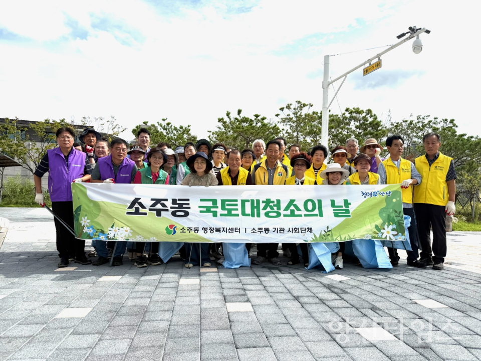 소주동 가을맞이 국토대청소ⓒ양산타임스