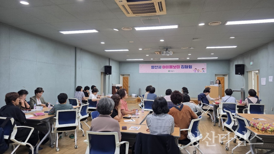 아이돌보미 집담회ⓒ양산타임스