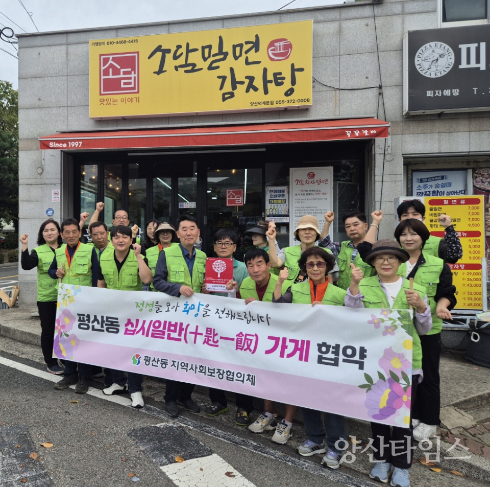 「십시일반(十匙一飯) 가게」 59호점(소담치자밀면) 현판 전달ⓒ양산타임스