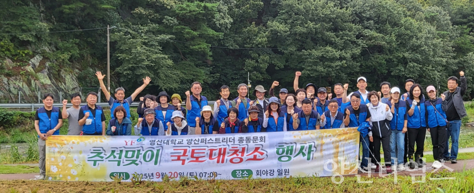 양산퍼스트리더 환경정화 활동ⓒ양산타임스