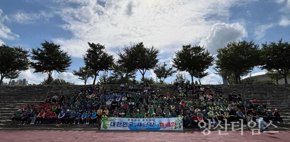 대한민국 새단장 청정양산 클린데이ⓒ양산타임스