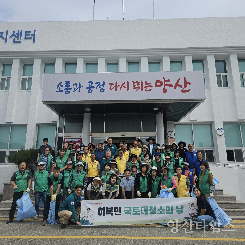 하북면 추석맞이 국토대청소ⓒ양산타임스