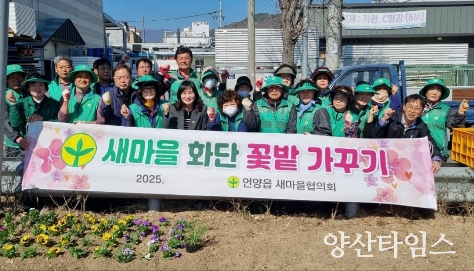 언양읍 새마을협의회·부녀회, 꽃길 조성ⓒ양산타임스